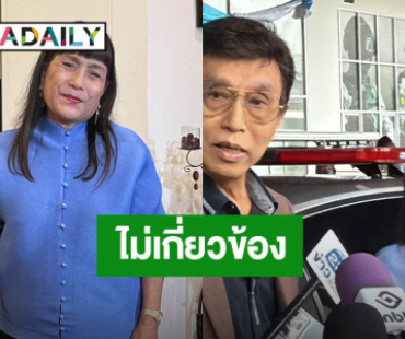 “แม่เม้า สุดา” ลั่น! ความจริงคือความจริง ขอบคุณปี 68 ล้างบางคนโกง!