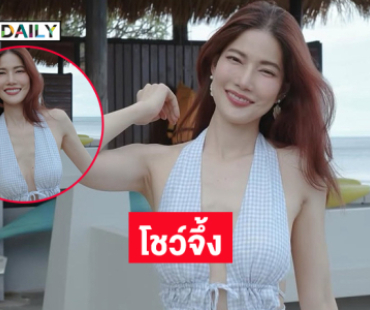 ดารา 7 สี โชว์จึ้งขาวแอบแซ่บเดินเล่นชายหาด