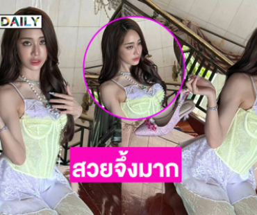 สวยจึ้งมาก...ใครมันจะกล้าหักอกพี่คนสวยล่ะคะ