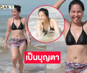 นางเอกดังเล่นน้ำทะเลพร้อมเสิร์ฟทูพีชเป็นบุญตามากๆ