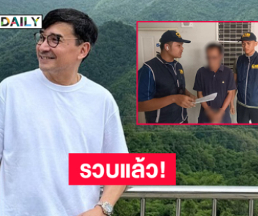 รวบแล้ว! ช่างซ่อมนาฬิกาลักทรัพย์ลูกค้า รวมของ “นีโน่-เมทนี” 2 เรือน