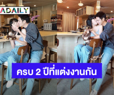 “บูม กิตตน์ก้อง - กีฟ ดราภดา” ครบรอบ 2 ปีที่แต่งงานกัน ครบ 13 ปีที่เราได้รู้จักกัน