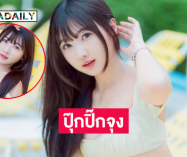 คุณไข่เสิร์ฟความขาววิ้งสดใสละมุนฮีลใจ