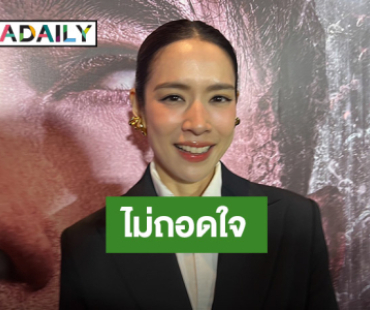 “โดนัท มนัสนันท์” ไม่ถอดใจ!! ปลอบตัวเองว่าพักหลังงานน้อย