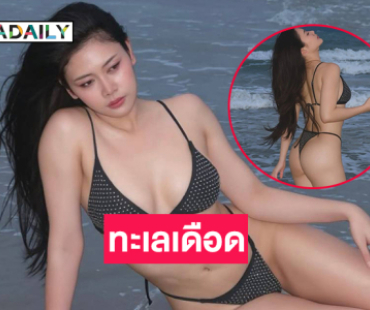 จึ้งมากแม่...อินฟลูเอนเซอร์สาวสวยเสิร์ฟทูพีชสับละเอียด