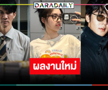 น่าดูมาก “เอินเอิน” ประชันสองหนุ่ม “เคน ธีรเดช-ริว”