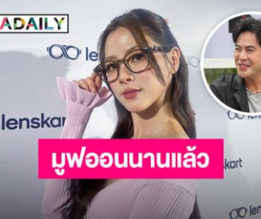“ใบเฟิร์น พิมพ์ชนก” ไม่แน่ใจ! ถูกโยงรักเก่า “ท็อป จรณ” ย้ำ! มูฟออนนานแล้ว ยัน! หัวใจยังว่าง