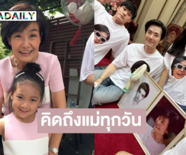 “บอย ปกรณ์” และครอบครัวทำบุญ99 วัน “แม่งามทิพย์”