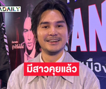 “อาร์ตี้” หวนรับงานแสดงอีกครั้ง ยอมรับคิดถึงหลังหายไปนาน เผยหัวใจไม่โสด มีคนคุย!