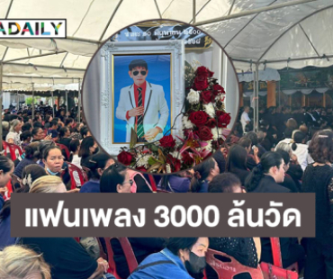 สู่สวรรค์ชั้นฟ้า “สาธิต ทองจันทร์” เลข 911 เกลี้ยงแผงที่กาฬสินธิ์