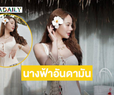นางฟ้าอันดามัน.. นางเอก 7 สี เสิร์ฟความสดใสสวยกระจ่างตามาก