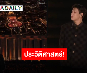 สร้างประวัติศาสตร์ “แบมแบม” นำเพลงไทยที่แต่งให้คุณแม่ขึ้นเวที “Grace for the World” ที่จตุรัสเซนต์ปีเตอร์