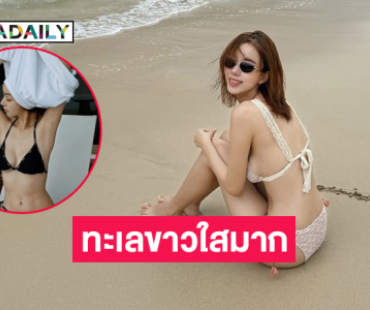 ไม้เรียวสั่น..ดาราสาวเสิร์ฟทูพีชตัวจิ๋วสุดจึ้ง