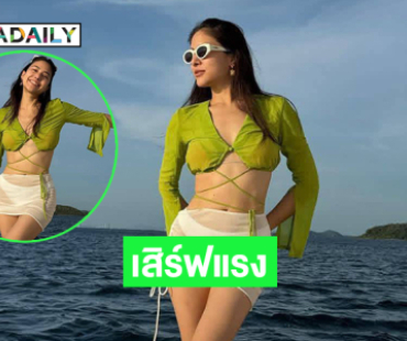 เสิร์ฟแรง…นางเอกดังฟาดชุดว่ายน้ำสวยจึ้งทะเลขาวไปหมดเลย 