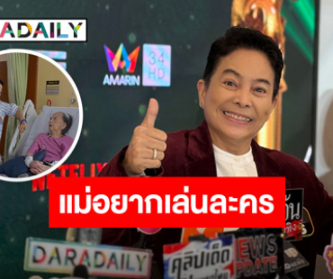 “อ้อย จิระวดี” อัปเดตสุขภาพ “คุณยายมารศรี” แข็งแรงดี แชร์เคล็ดลับอายุยืน 105 ปี