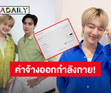 พูดจริง ทำจริง! “นุนิว” ออกกำลังกาย 7 วันติด “ซี” เจ้าของบัญชีเปย์หนัก โอนเงิน 7 หมื่นบาท