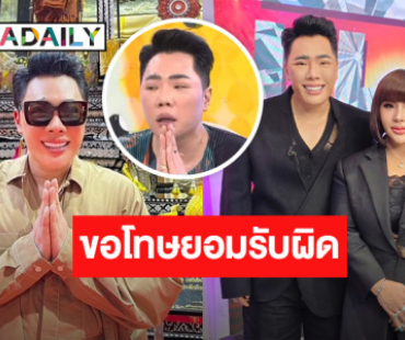 “มดดำ” ยกมือไหว้ขอโทษ! รับเป็นสารตั้งต้น ประกาศยุตินำเสนอผู้วิเศษทุกคน