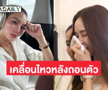 “เจนี่” เคลื่อนไหวหลัง “เป้ย ปานวาด” ถอนตัวจากซีรีส์