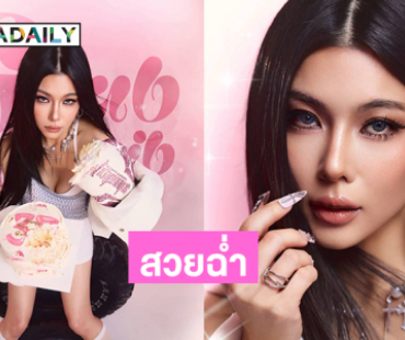 เบิร์ดเดย์ยังสวยฉ่ำ 37 เราจะไม่แก่ไปพร้อมกัน
