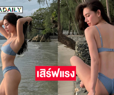 เสิร์ฟแรงสุดจึ้งดาราสาวในชุดทูพีชสวยฉ่ำกระแทกตา