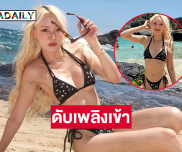 อินฟลูสาวสวยจัดทูพีชสวยฉ่ำฮาวายสดใส 