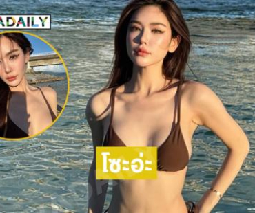 สวยสับ ไม่หลับใน..มิสแกรนด์เสิร์ฟทูพีชสุดจึ้ง   