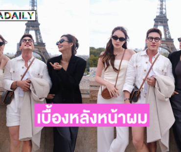 เผยเบื้องหลังหน้าผมของ “อิงล็อต” สวยๆที่ปารีส