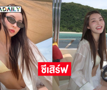 สวยสุดในย่านนี้..สาวสวยแกรมมี่อวดความสดใสทำทะเลขาวไปหมด