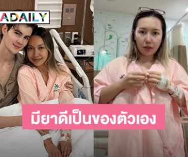 อินฟลูฯ “พู่กัน วิเศษ” เชื้อไวรัส RSV ได้ยาดีมีแฟนหนุ่ม “รุสรัน” ดูแลถึงเตียง