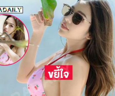 ลูกทุ่งสาวโชว์ผิวเนียนในชุดทูพีชสวยฉ่ำกระแทกตา 