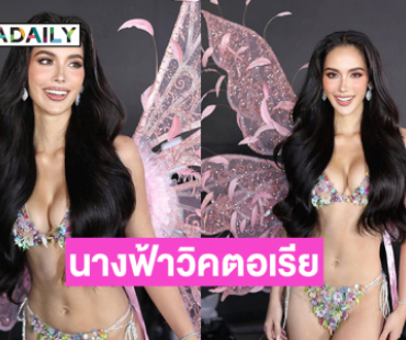 สวยจึ้งละสายตาไม่ได้เลย “ซัพฟรอน” ในลุคนางฟ้าVictoria