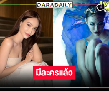 “ไฮดี้” เริ่ด! “คุณตุ๊กตา กันตนา” ป้อนงานละครแล้ว