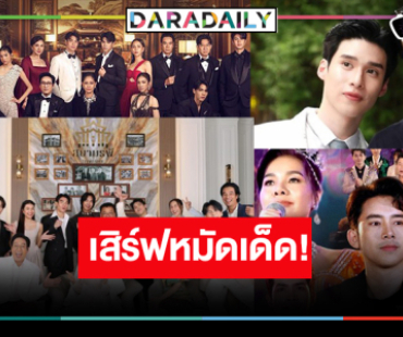 “ต่าย-ตรี-กรีน-เพิร์ล-พีค“ ปักธงชัยสู้ศึกละครเย็นและหลังข่าว