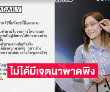 “ศสา” อดีตผู้จัดการดาราโพสต์แจงปมพาดพิงในรายการดัง 