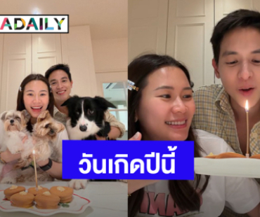 “เจมส์ จิรายุ” วันเกิดอายุครบ 32 ปี ของขวัญวันเกิดปีนี้ได้เป็น “แด๊ดดี้” แล้ว