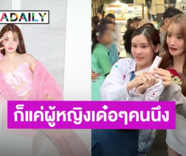 “แกรนด์” รู้จัก “ออม” มาเกือบ 20 ปี ไม่เคยคิดร้ายกับใคร ก็แค่ผู้หญิงเด๋อๆคนนึง