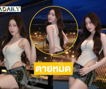 เริ่ดเลยหล่ะ.. “อ๊ะอาย”สวยเปรี้ยวอมหวานจึ้งมากๆ