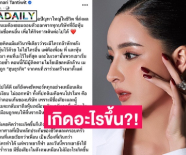 เกิดอะไรขึ้น?! “เม พรีมายา” เล่าเคยเจอปัญหาใหญ่ในชีวิต ที่ส่งผลโดยตรงกับธุรกิจ จนต้องยอมถอนตัวออกมา