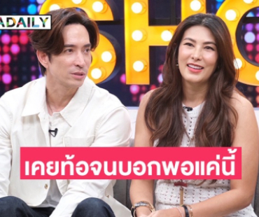 6 ปีกว่าจะท้อง “หลุยส์” หอมแก้ม “นุ่น” ไม่คิดว่าจะรักใครได้ขนาดนี้ เผยขั้นตอนการมีน้อง 