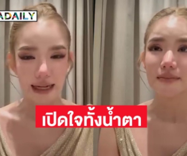 ทำเพื่อดูแลแม่ที่ป่วย! “เบบี๋ สุพรรณี” เปิดใจทั้งน้ำตา ยอมรับอดีตถ่ายภาพหวิวเพื่อดูแลแม่ที่ป่วย 
