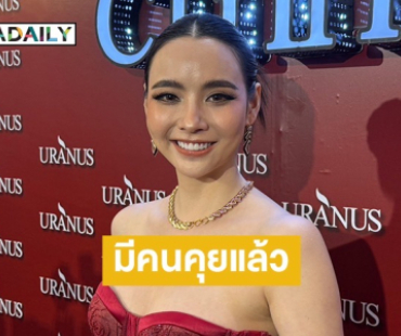“มุกดา” หัวใจสีชมพู รับมีคนศึกษา สบายใจกับความสัมพันธ์นี้