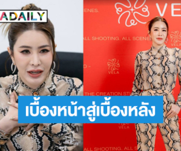 เปิดความลับสุดปัง “เมเปิ้ล พัชชุดาญ์” เบื้องหน้าสู่เบื้องหลัง