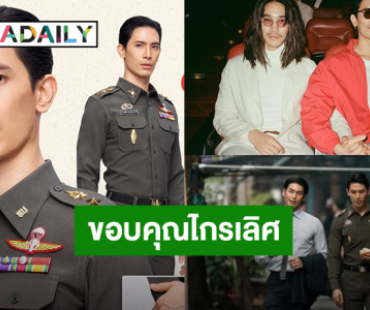 “สน ยุกต์” ขอบคุณ “ไกรเลิศ” ตัวละครที่ทำให้เติบโตขึ้นในฐานะนักแสดง อีกหนึ่งบทบาทที่ภูมิใจ