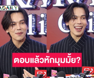 “ตรี ภรภัทร” สปอย “ทายาทหมายเลข1” ตอบแล้วมีหักมุมมั้ย?
