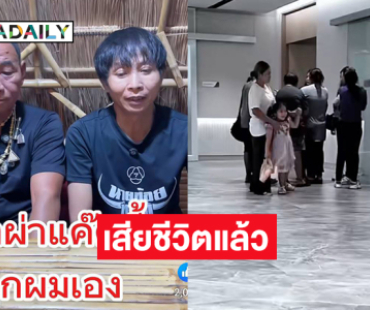 ตลกดังแจ้งข่าว “แคดดี้” ถูกฟ้าผ่าเสียชีวิตแล้วเป็นหลานของเขาเอง