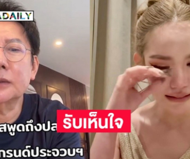 “ณวัฒน์” เปิดใจปมปลด “เบบี๋” มิสแกรนด์ประจวบฯ รับเห็นใจ แต่บางอย่างต้องระมัดระวัง