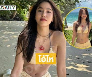 ทูพีชรองนางสาวไทยทำทะเลขาวใสกระแทกตา