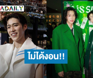 “พีพี กฤษฎ์” ปัดงอน “บิวกิ้น” รับคิดถึงตลอด แฮปปี้บัตรคอนเสิร์ต SOLD OUT