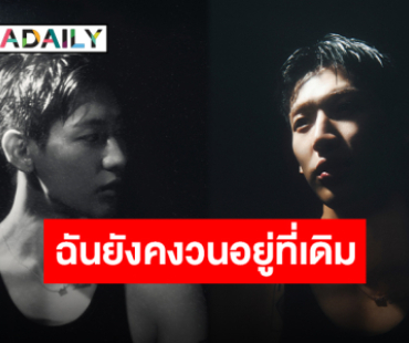 เดินเกมกันต่อ! “แบมแบม กันต์พิมุกต์” ปล่อยประโยคเด็ดพร้อมภาพโปสเตอร์เพลงใหม่ เตรียมเจอ 10 ตุลาคมนี้