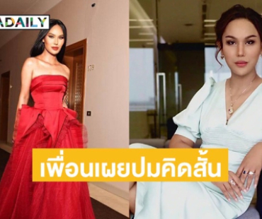 เพื่อนสนิท เผยสาเหตุหลัง “แอนนาทีวีพูล” พยายามจบชีวิตในเรือนจำ